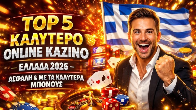 Online Καζίνο με Πραγματικά Χρήματα Ο Απόλυτος Οδηγός για Παίκτες 1829218349